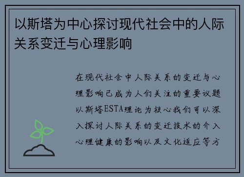 以斯塔为中心探讨现代社会中的人际关系变迁与心理影响